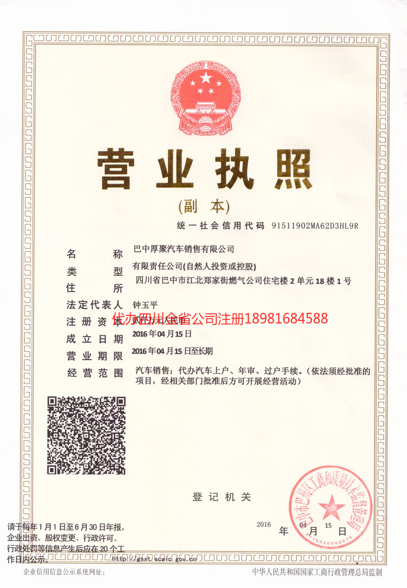 铜梁铜梁厚聚汽车销售有限公司