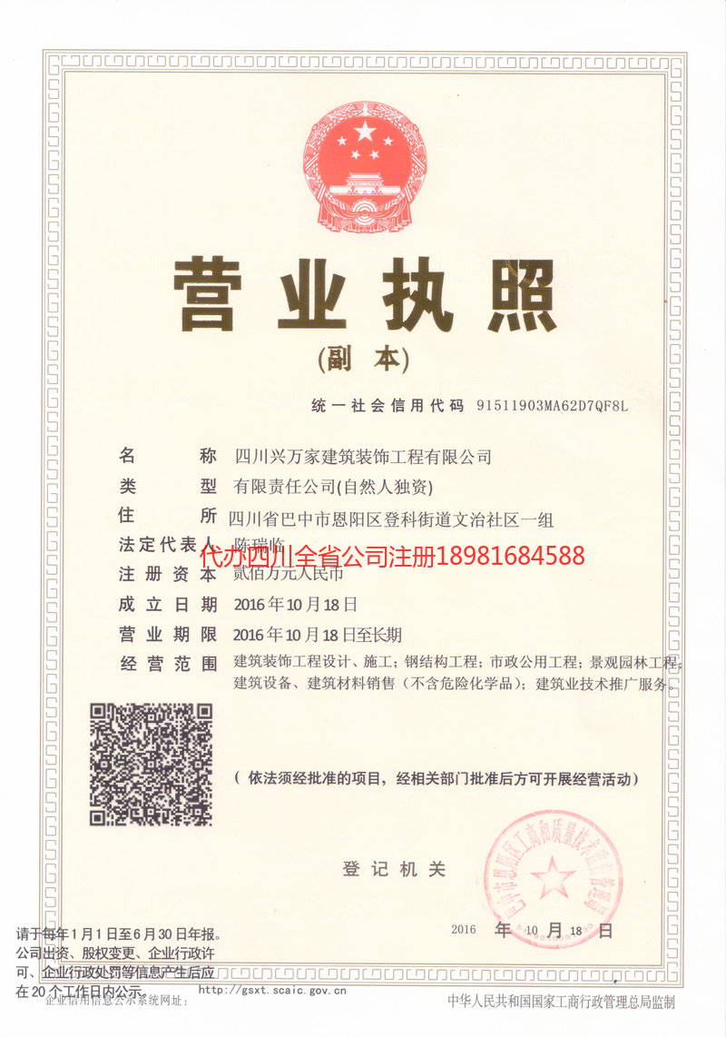 铜梁铜梁兴万家建筑装饰工程有限公司