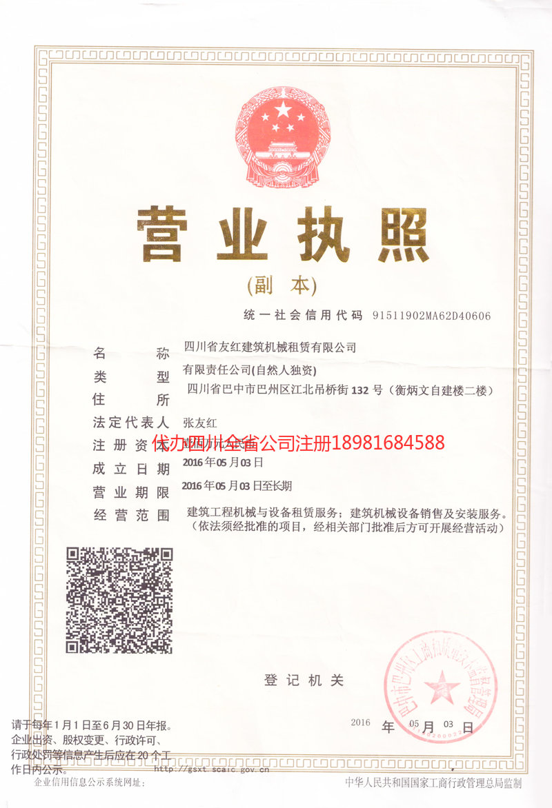 铜梁铜梁友红建筑机械租赁有限公司