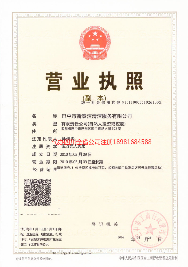 铜梁铜梁新泰洁清洁服务有限公司