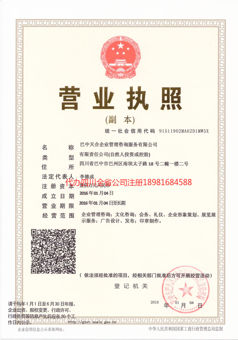 铜梁铜梁天合企业管理咨询服务有限公司