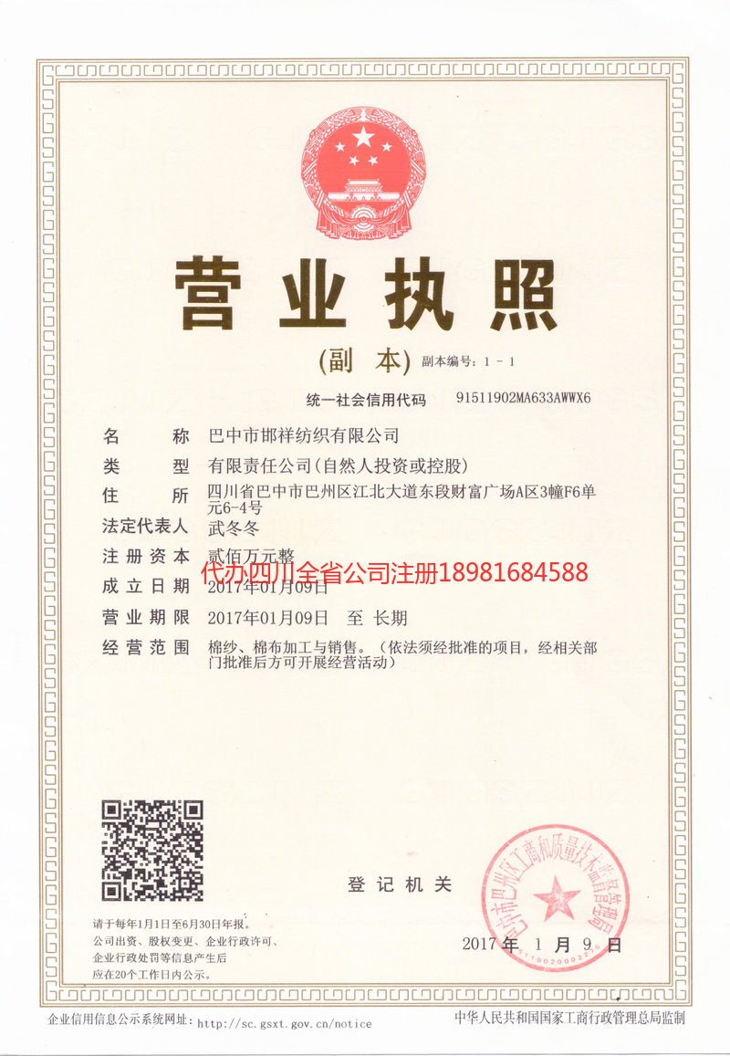 铜梁铜梁邯祥纺织有限公司