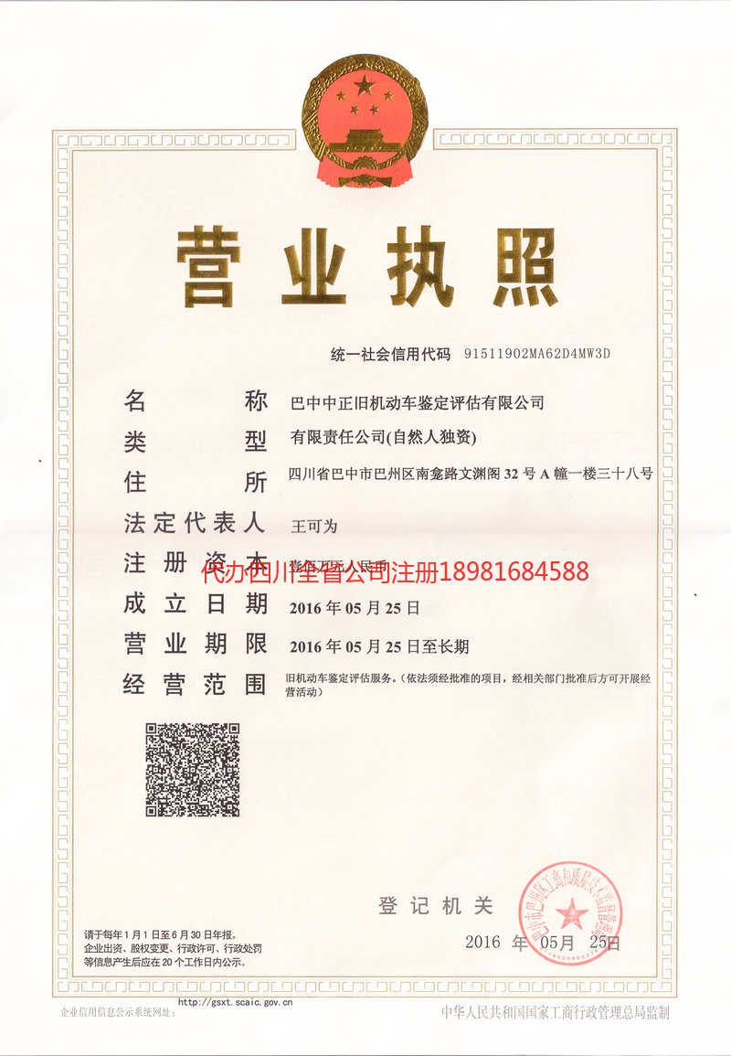 铜梁铜梁正旧机动车鉴定评估有限公司