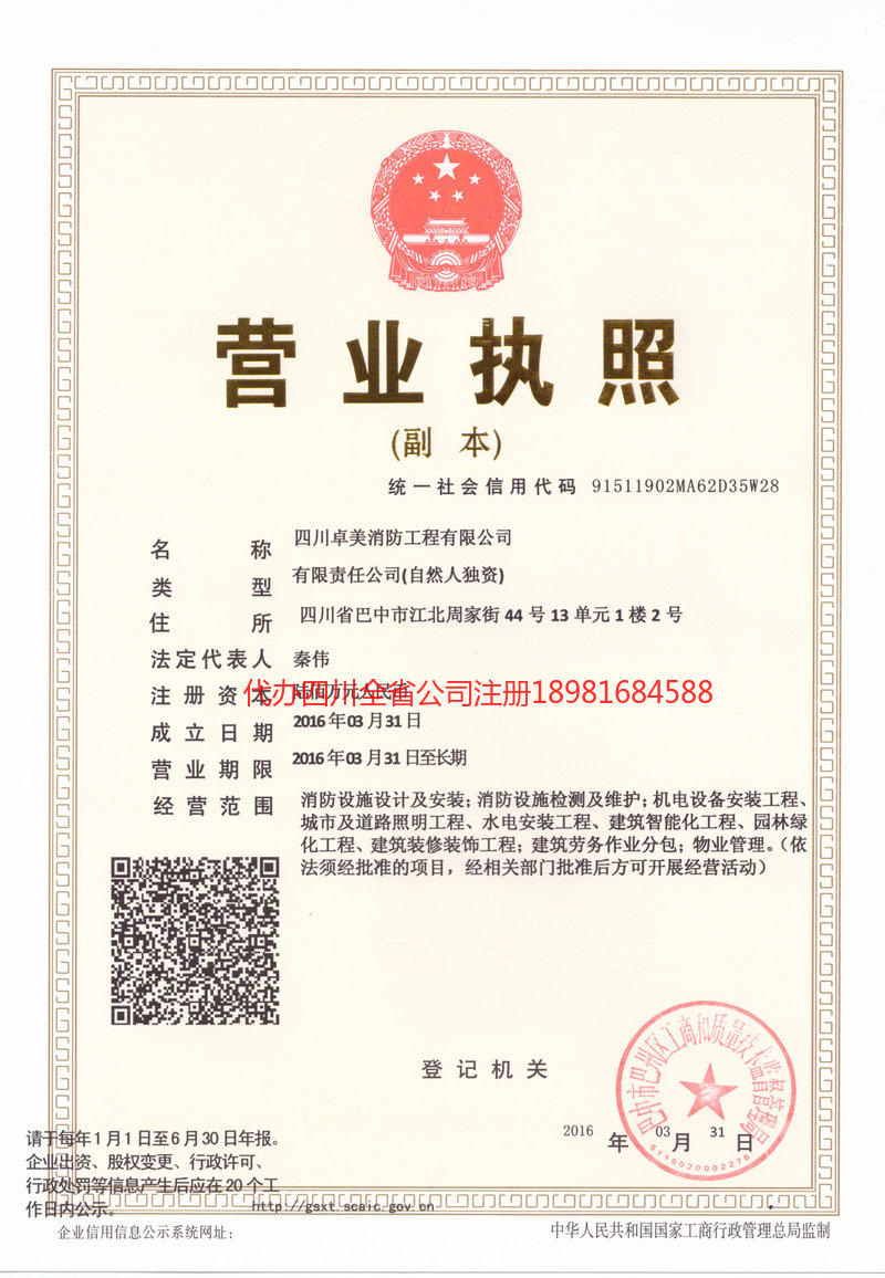 铜梁铜梁卓美消防工程有限公司