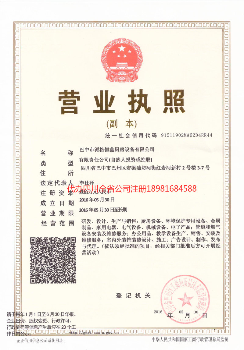 铜梁铜梁派格恒鑫厨房设备有限公司