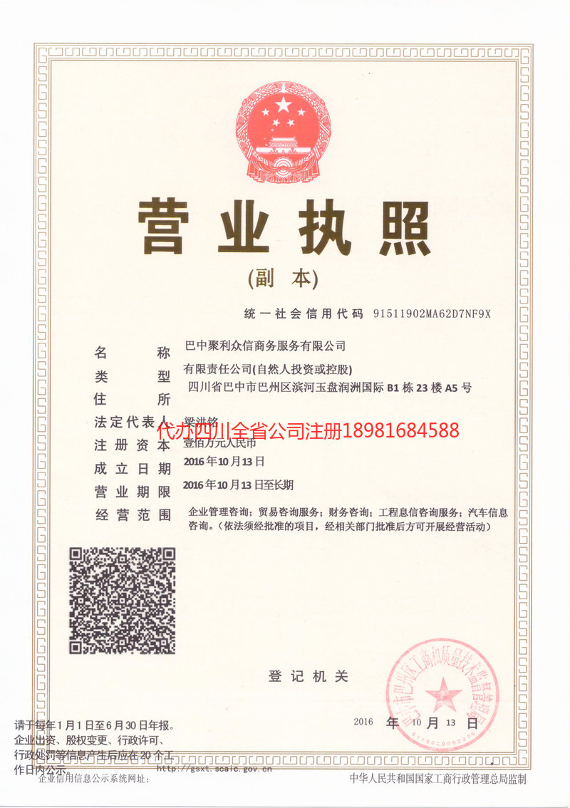 铜梁铜梁聚利众信商务服务有限公司